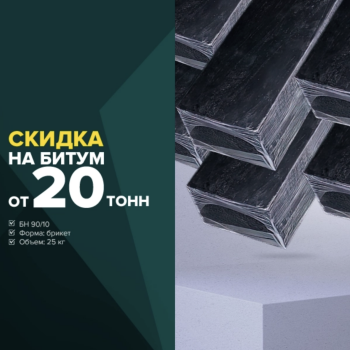 Битум строительный БН 90/10 Лукойл, тонна