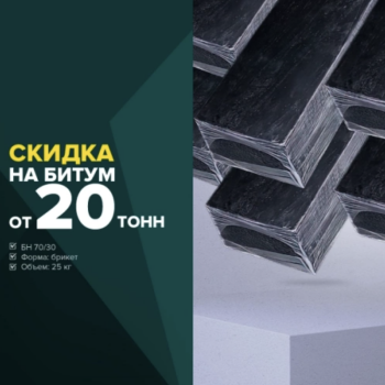 Битум строительный БН 70/30 Лукойл, тонна